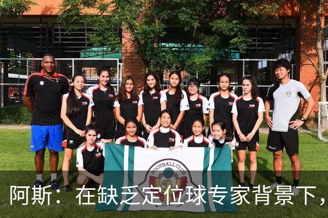 阿斯：在缺乏定位球专家背景下，居莱尔挺身而出成为皇马一大财富